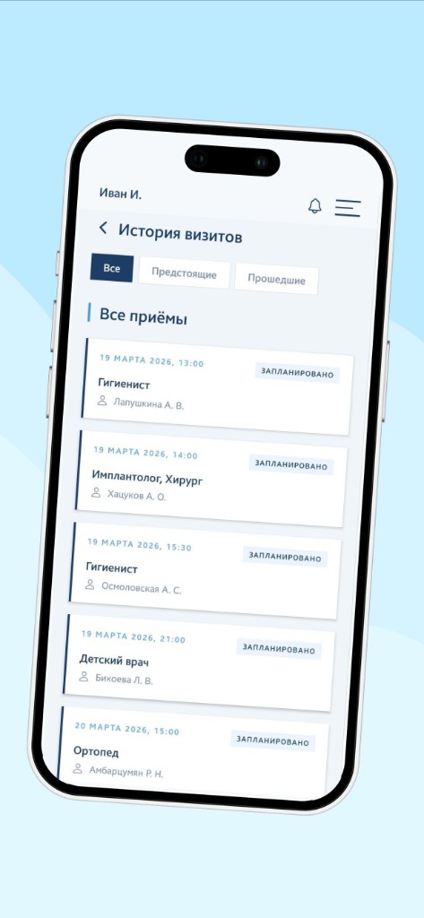 История визитов в мобильном приложении ClinicIQ