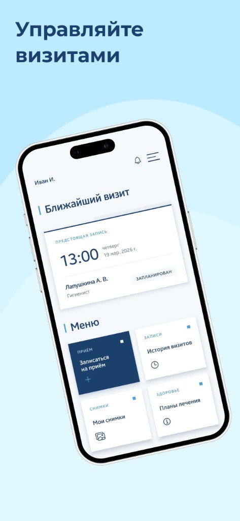 Управление визитами — ближайший визит и меню приложения ClinicIQ