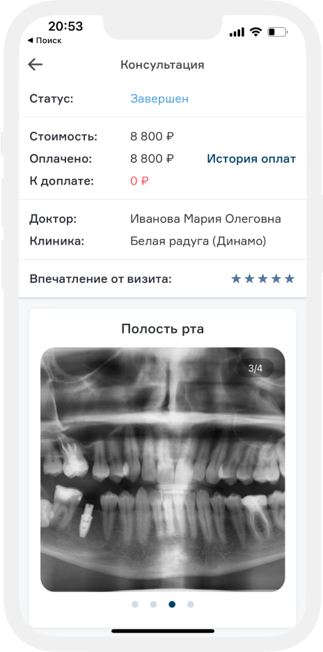 Рентген-снимки в мобильном приложении