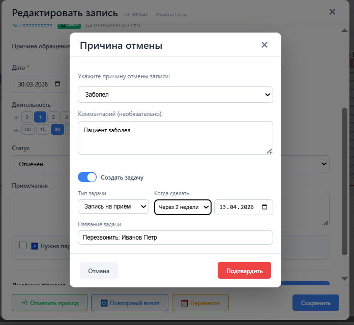 Причина отмены визита и создание задачи в ClinicIQ