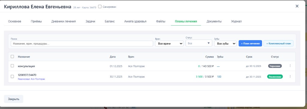 Карта пациента — планы лечения