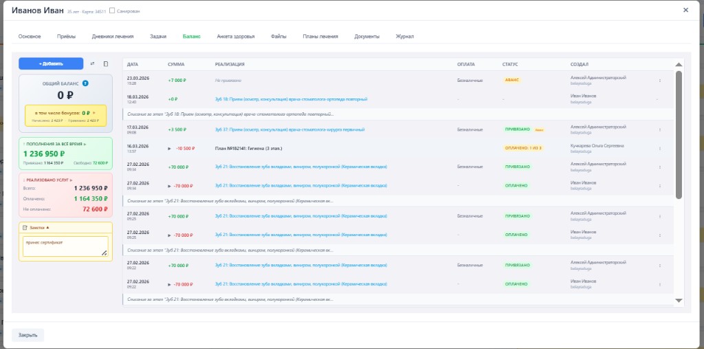 Расчёты с пациентом в ClinicIQ